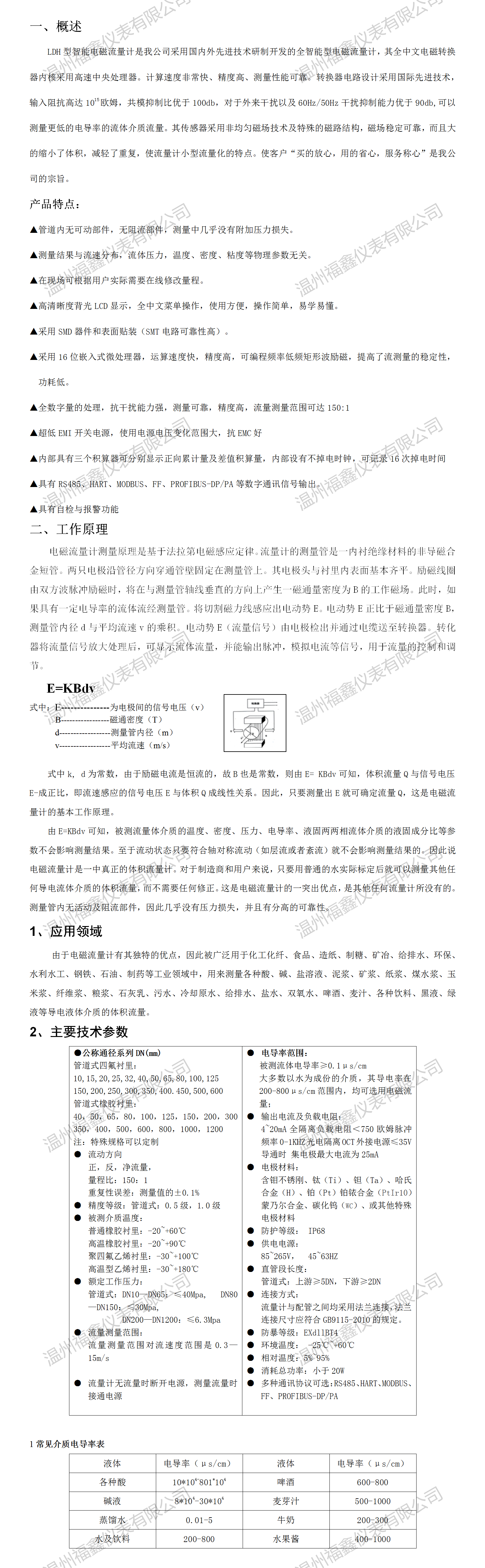 LDH電磁流量計說明書招標用.png